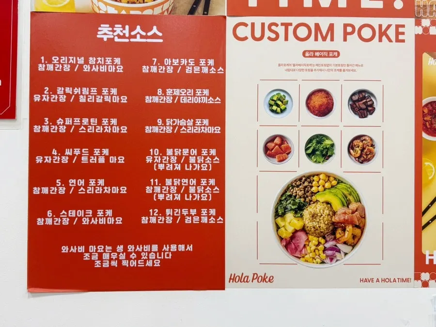벽에 붙은 포케 종류별 추천 소스 안내