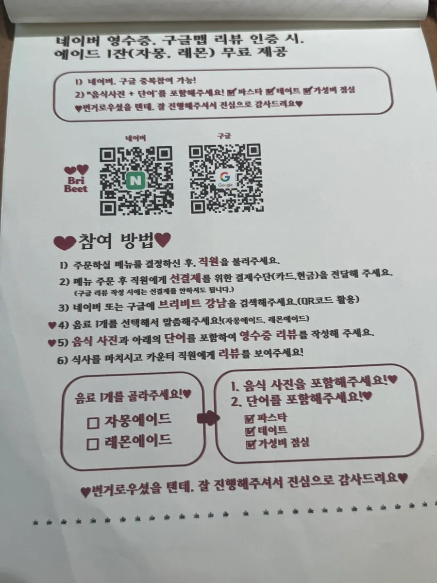 파스타와 리조또가 적힌 브리비트 메뉴판 페이지