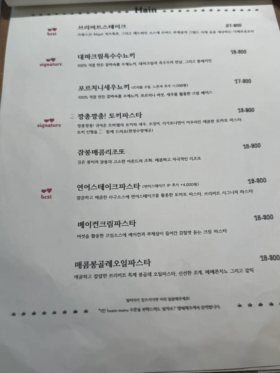 브리비트 강남역점 메뉴판 세부 페이지