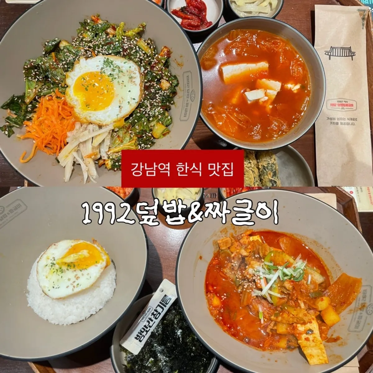 Main photo of 1992 Deopbap & Jjageuli Gangnam Main Branch