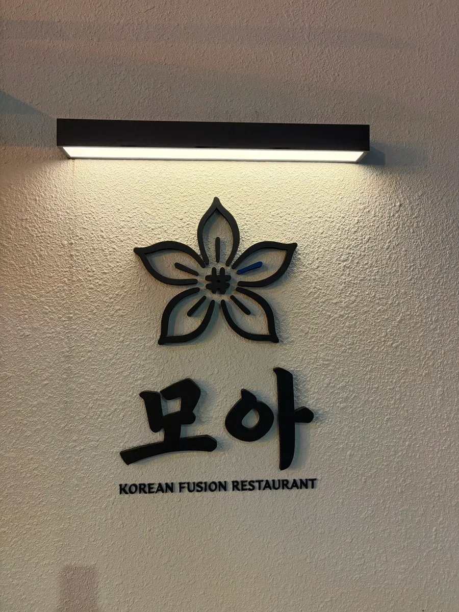 강남역 11번 출구 골목의 모아 강남 입구