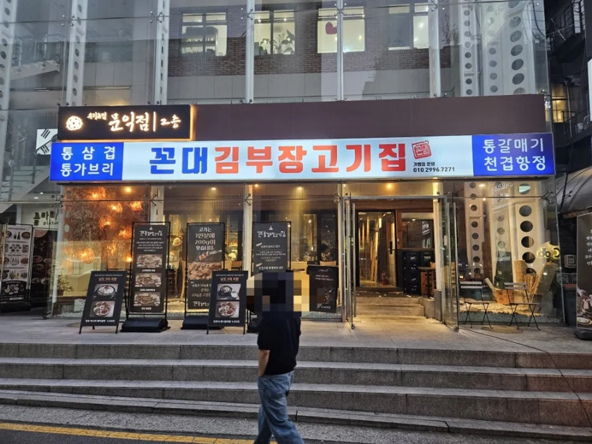 Exterior of Kkondae Kim Bujang Gogi-jip near Gangnam Station