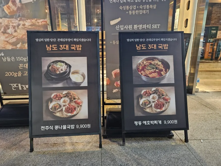 Menu board at Kkondae Kim Bujang Gogi-jip