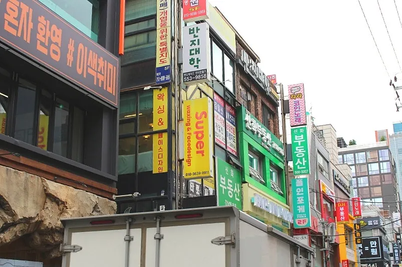 슈퍼왁싱 강남 매장 안내