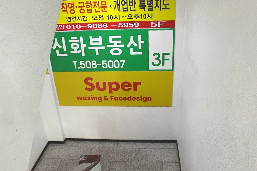 왁싱 관리 후 모습