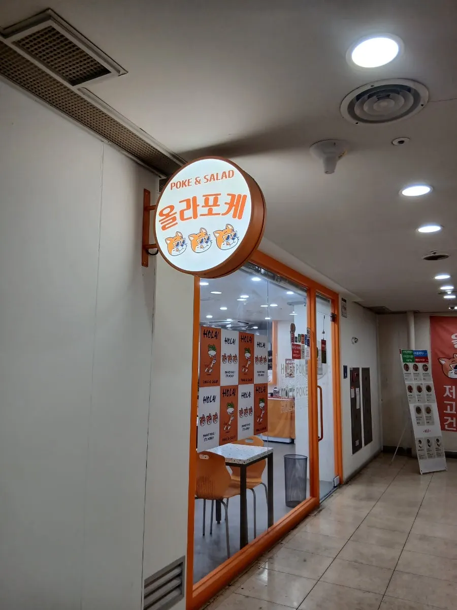 올라포케 강남점 위치 안내