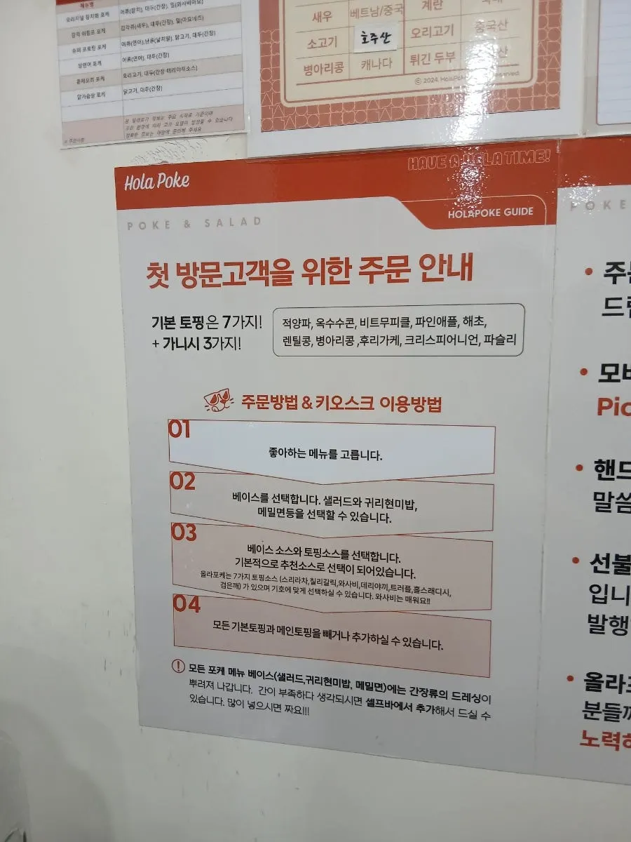 포케 주문 방법 안내문과 키오스크