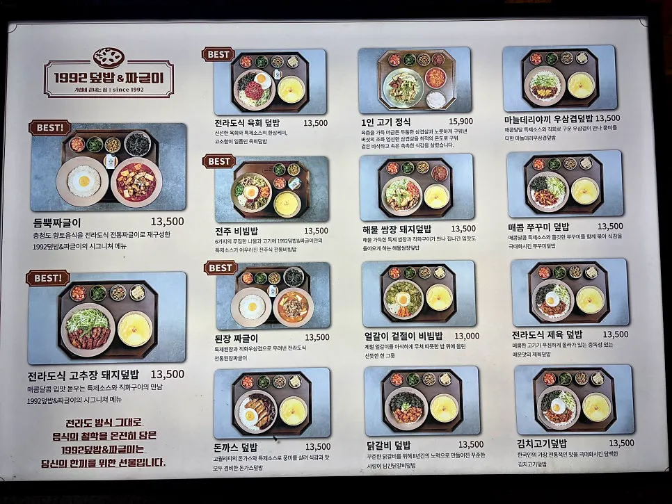 덮밥과 짜글이 메뉴 구성
