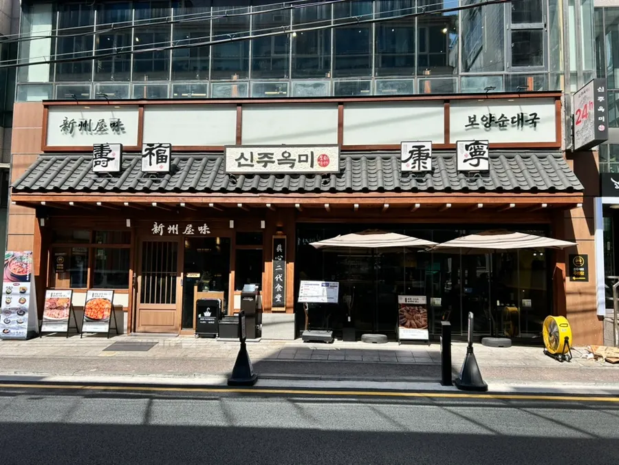 Exterior of Sinju Okmi Gangnam Branch sundaeguk restaurant near Gangnam Station