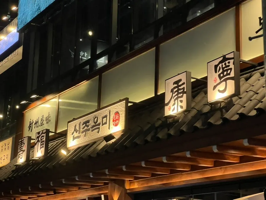After-work visit for gukbap and drinks