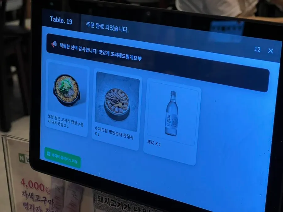 Sinju Okmi self-service bar and basic side dishes