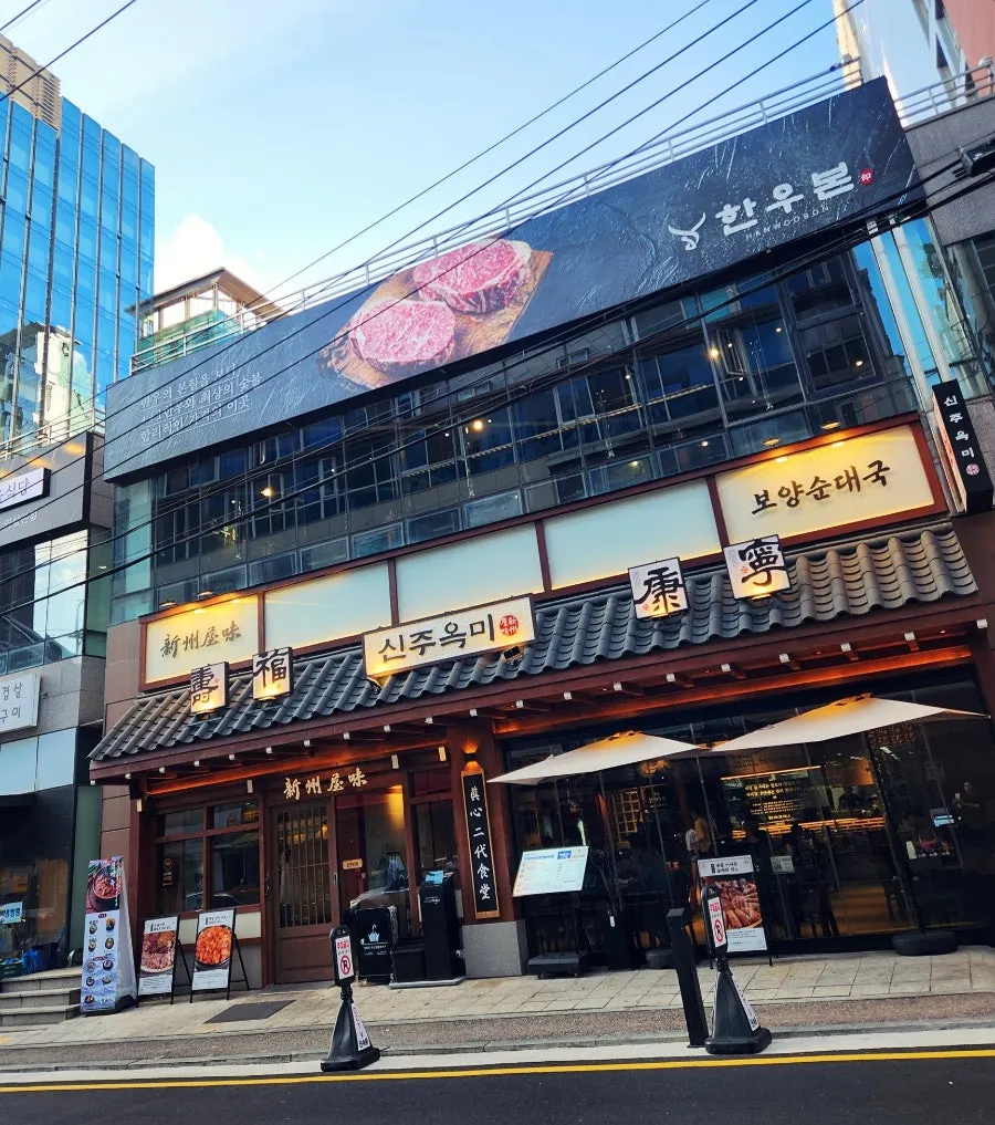 강남역 테헤란로10길 신주옥미 강남점 입구
