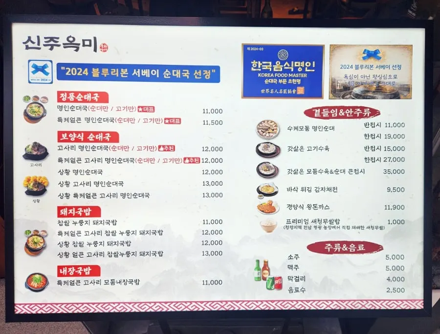 순대국과 정식 메뉴판