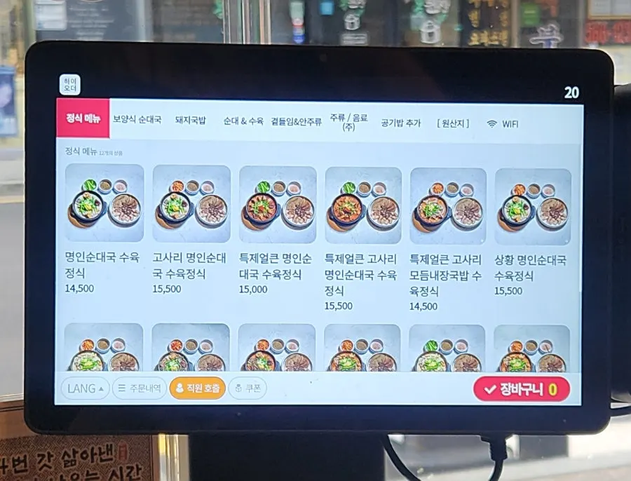 수육·순대·감자채전이 적힌 메뉴판