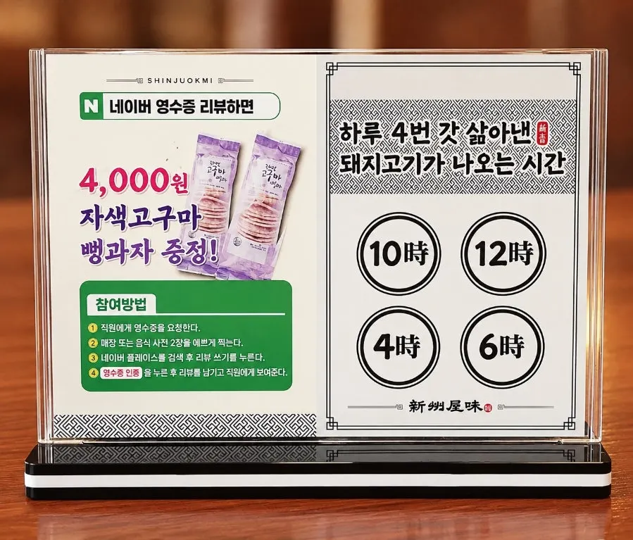 갓 삶은 고기 시간 안내문