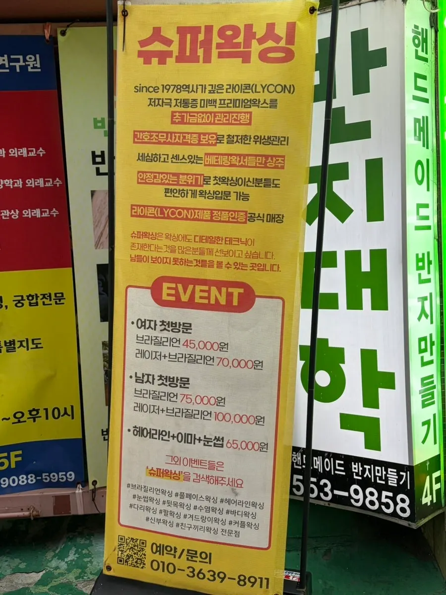 Super Waxing Gangnam store information