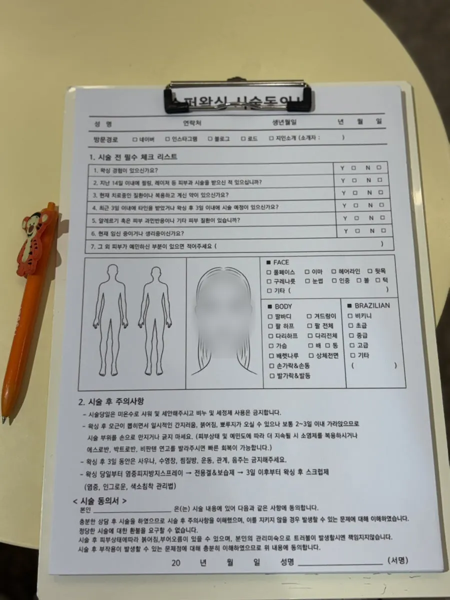 スーパーワクシング江南 ワクシング同意書