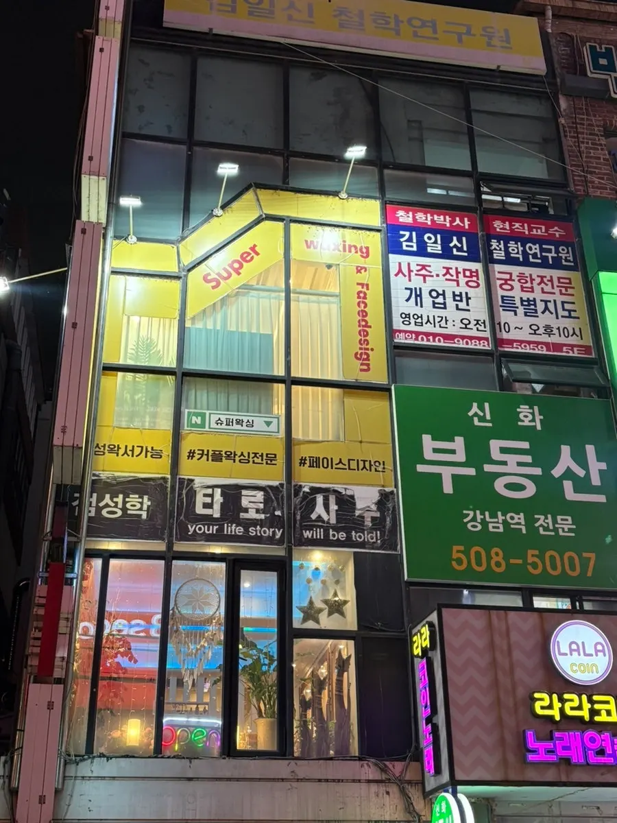 슈퍼왁싱 강남 매장 이미지