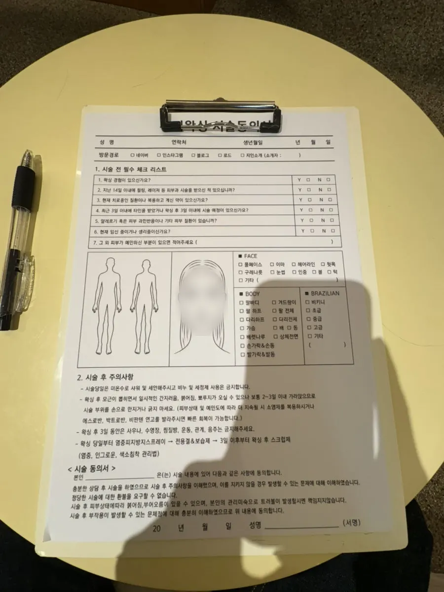 왁싱 상담과 동의서 작성 공간