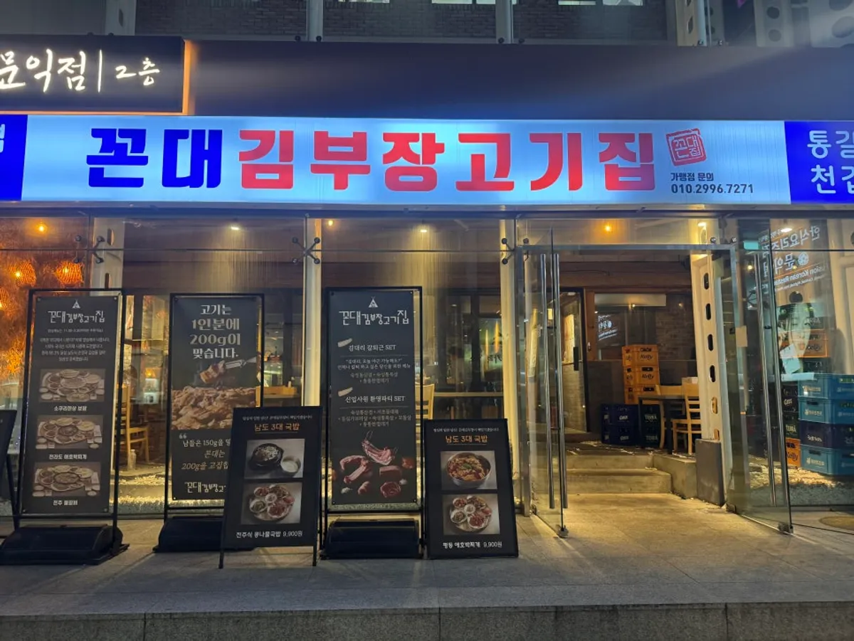 Exterior of Kkondae Kim Bujang Gogi-jip Gangnam Station Branch