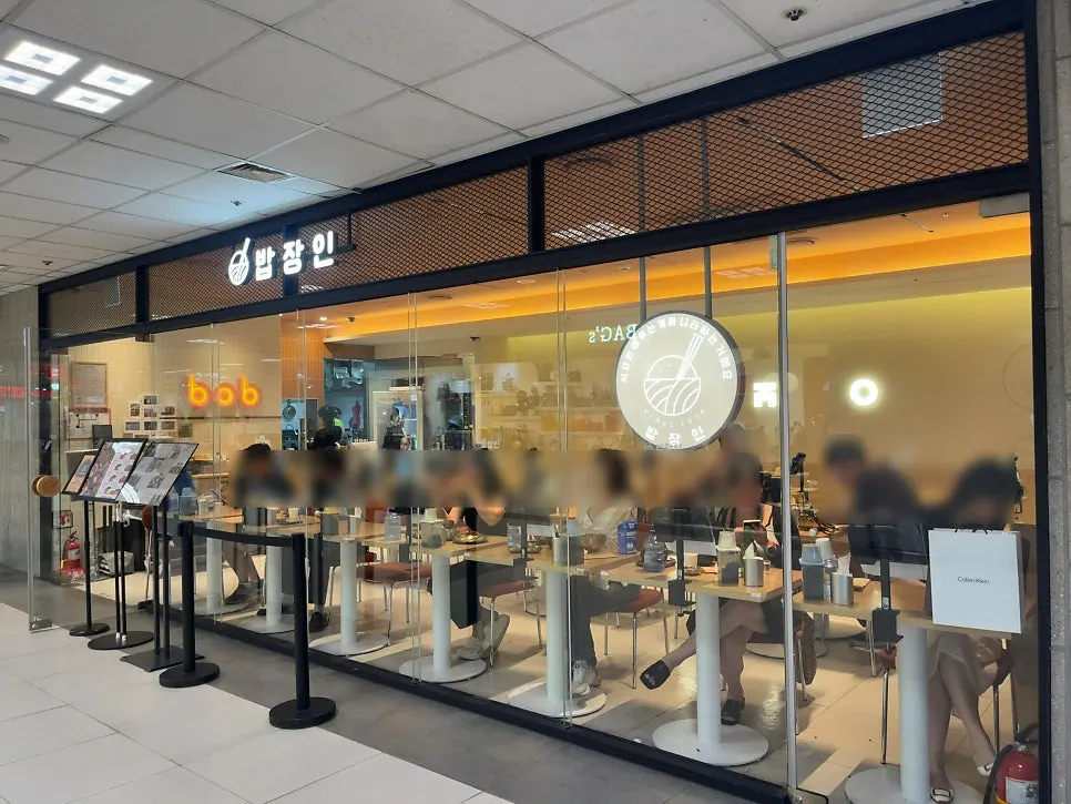 신세계 팩토리 맞은편 밥장인 매장