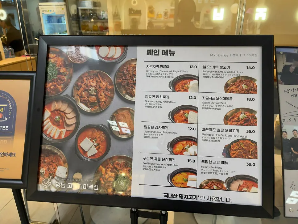 밥장인 찌개와 볶음 메뉴판