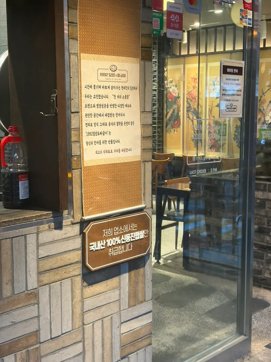 Storefront sign of 1992 Deopbap & Jjageuli Gangnam Main Branch