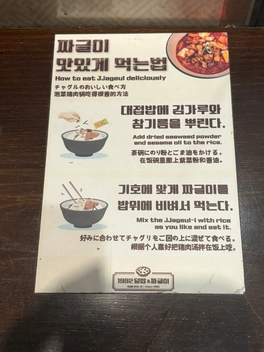 Table guide on how to enjoy jjageuli best