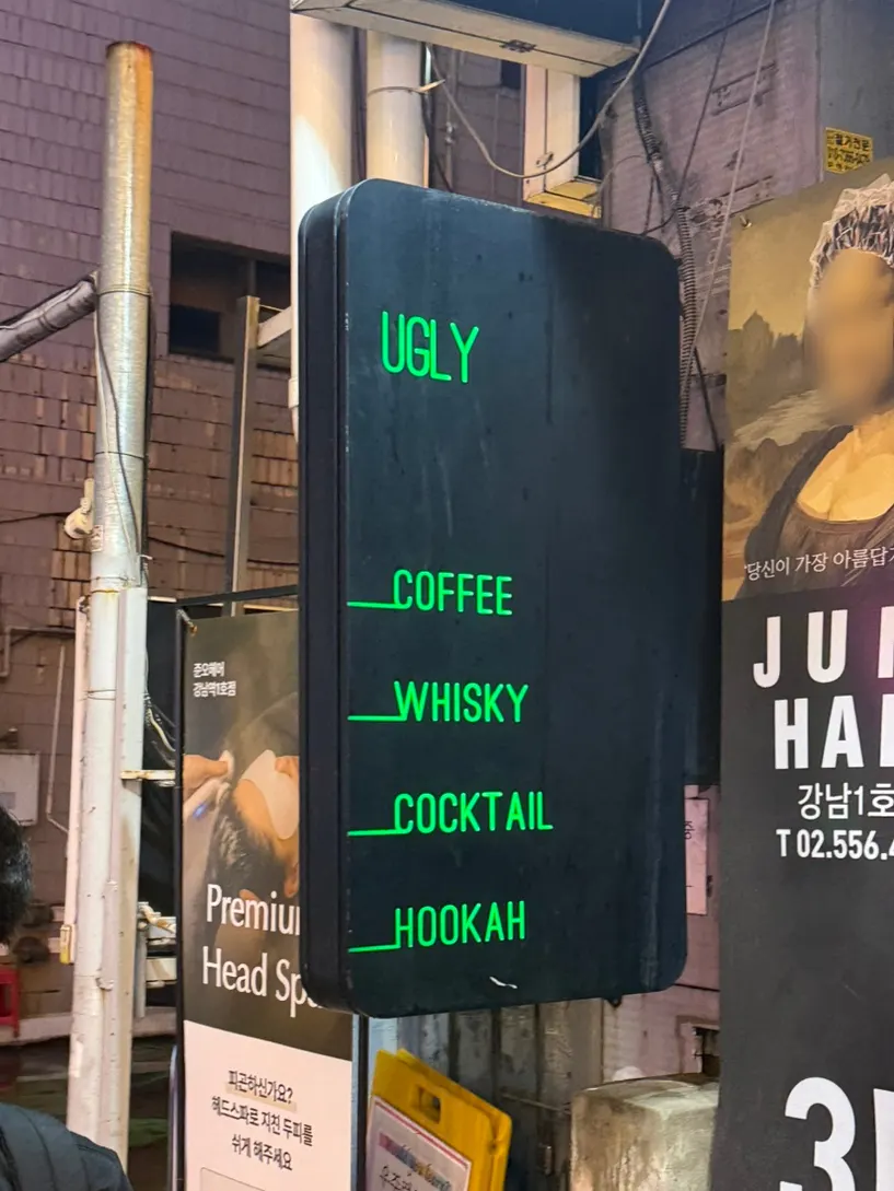 Entrance signage at Ugly