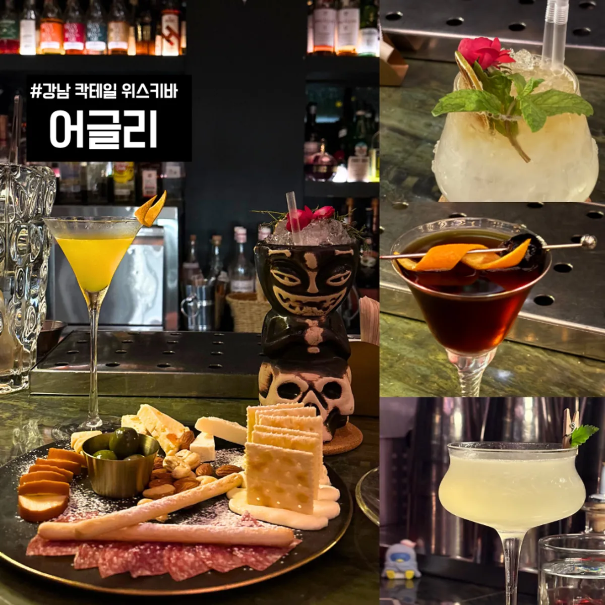 강남역 칵테일바 어글리 소개 사진