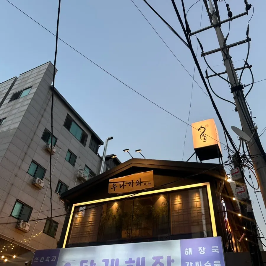 Visit to Unagiwa near Yeoksam Station