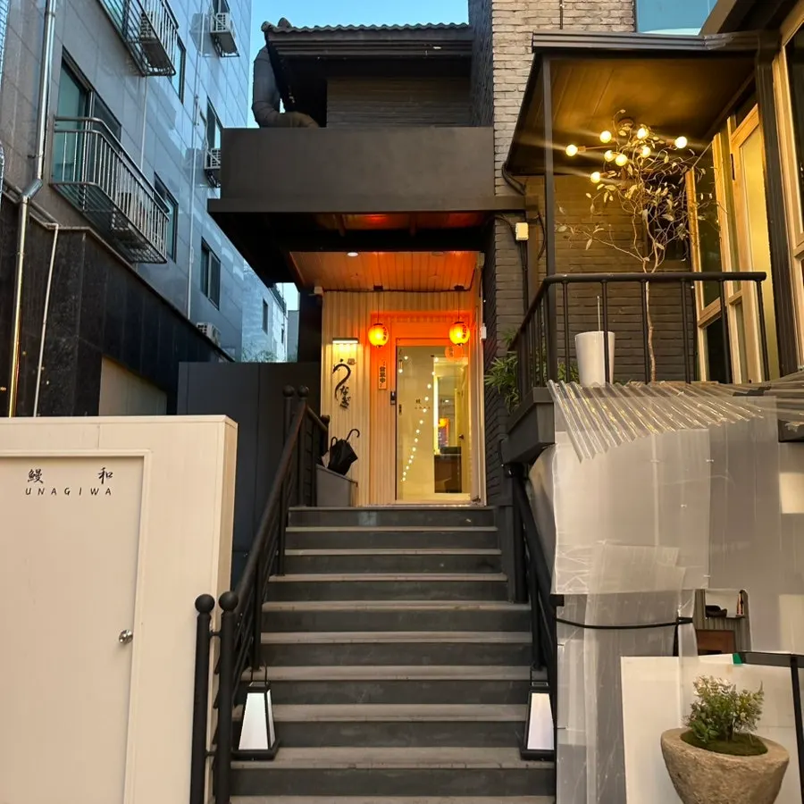 Unagiwa exterior with a Japanese atmosphere