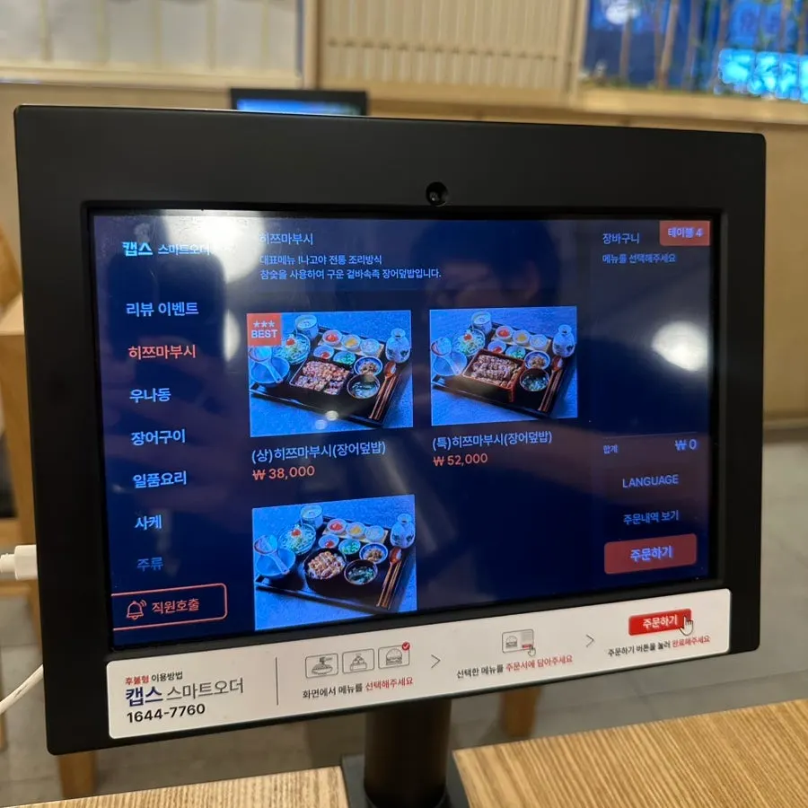 Unagiwa menu