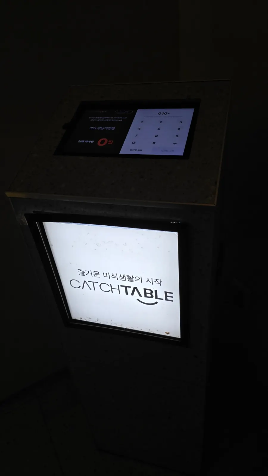Anan Gangnam Direct Store waitlist registration machine