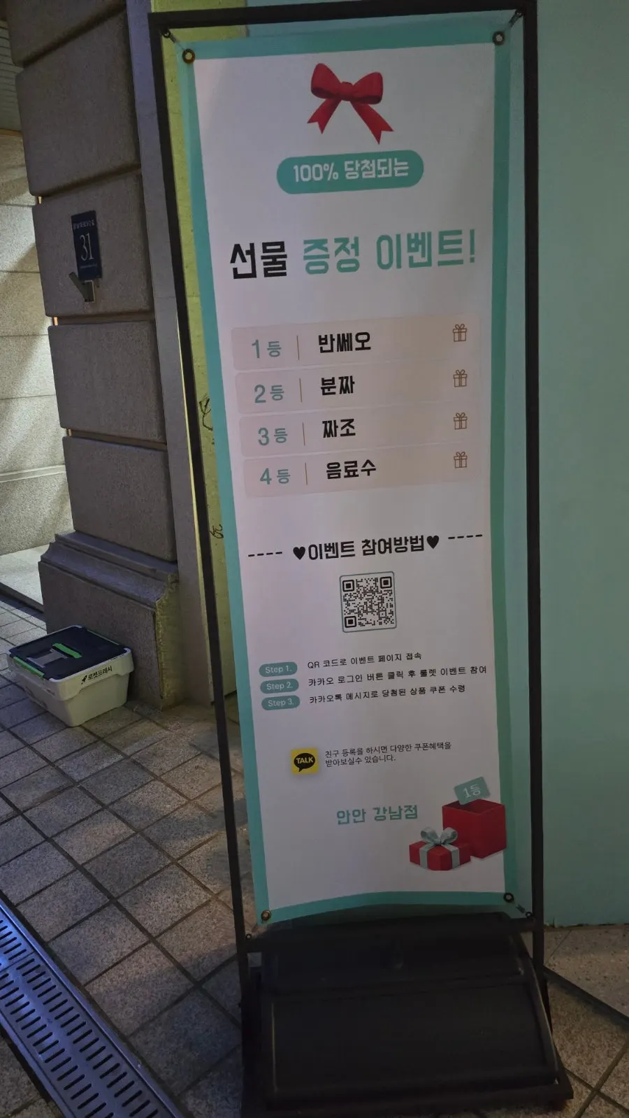 Indoor waiting area at Anan Gangnam Direct Store