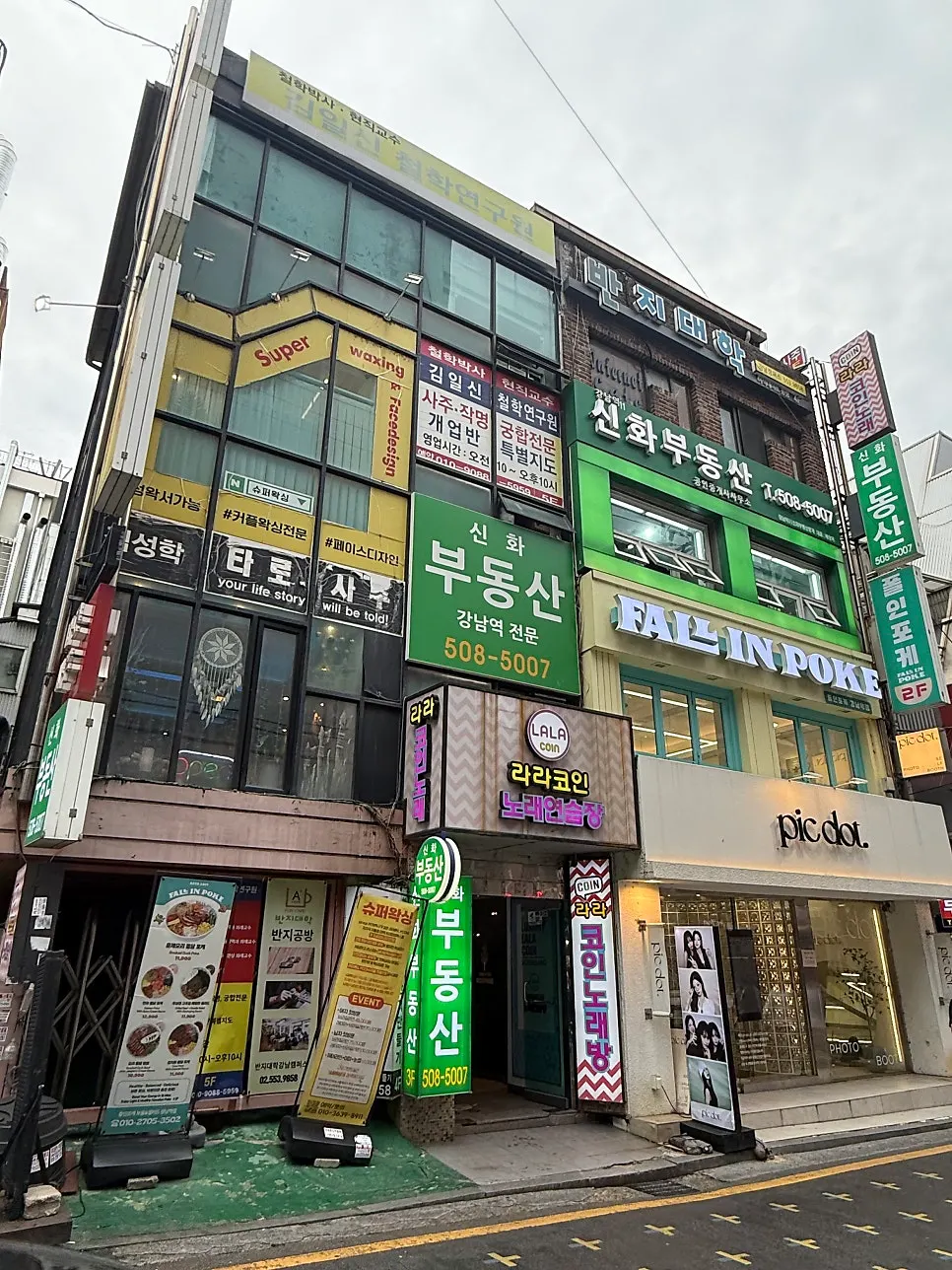 강남역 11번 출구 근처 슈퍼왁싱 강남점 건물 외부