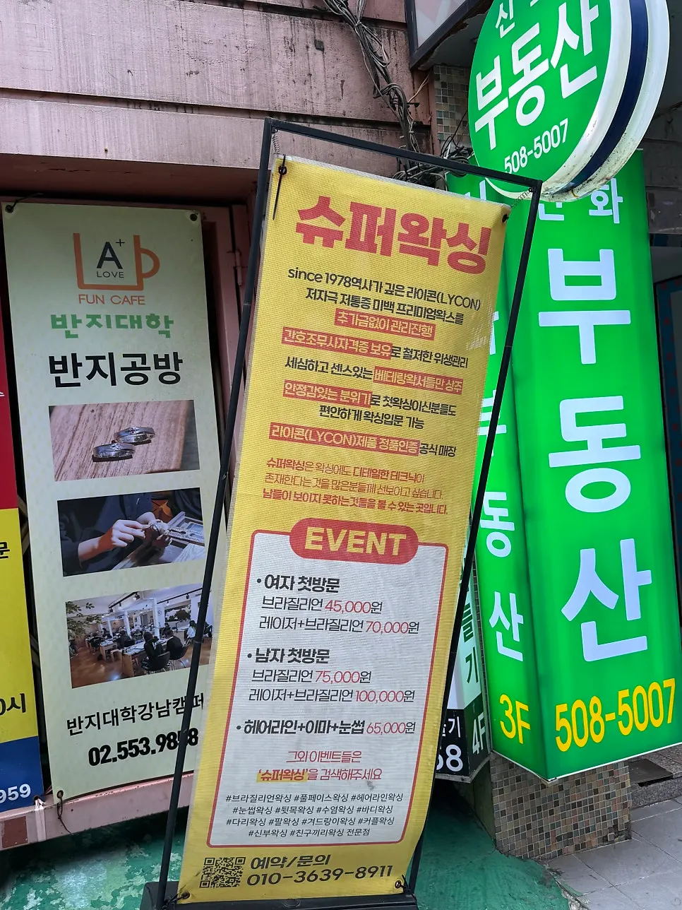 슈퍼왁싱 강남점이 있는 건물 3층으로 가는 길
