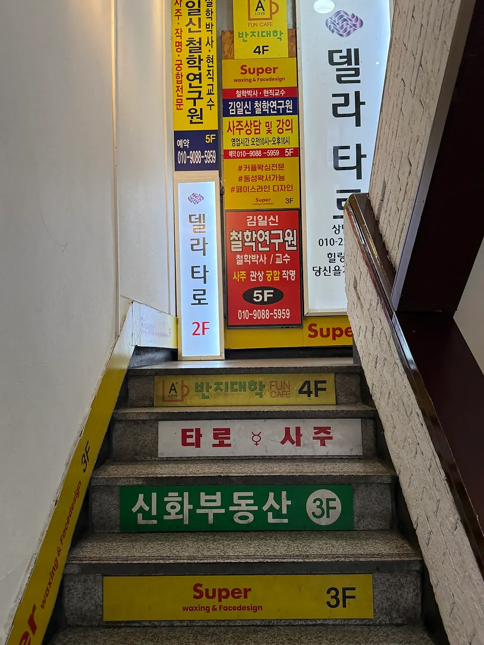 슈퍼왁싱 강남점 입구 안내