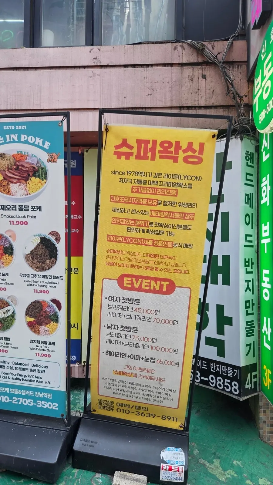 Entrance to Super Waxing Gangnam, walking distance from Gangnam Station