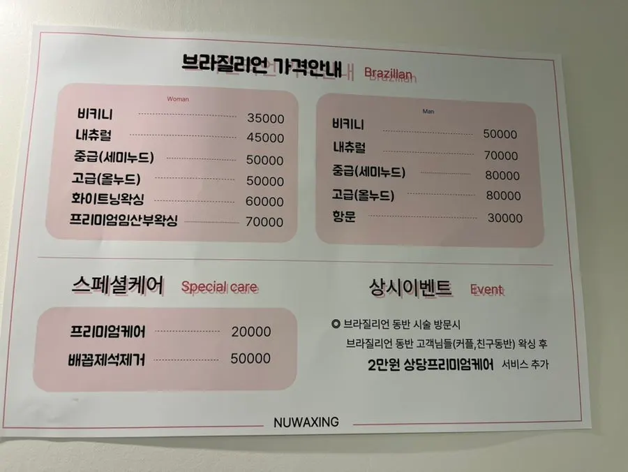 누왁싱 앤 브로우 시술 안내 이미지