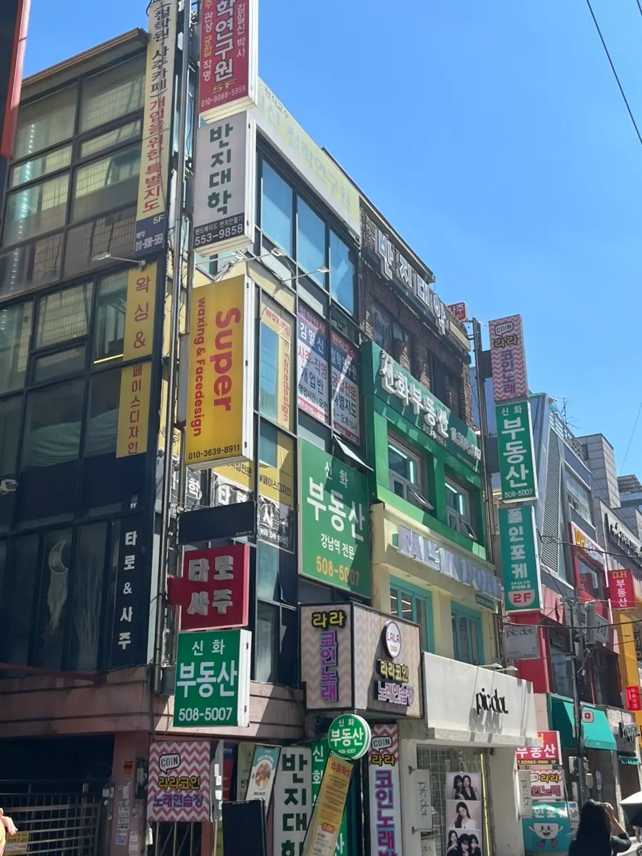 신논현역과 강남역 사이 왁싱샵 건물 입구