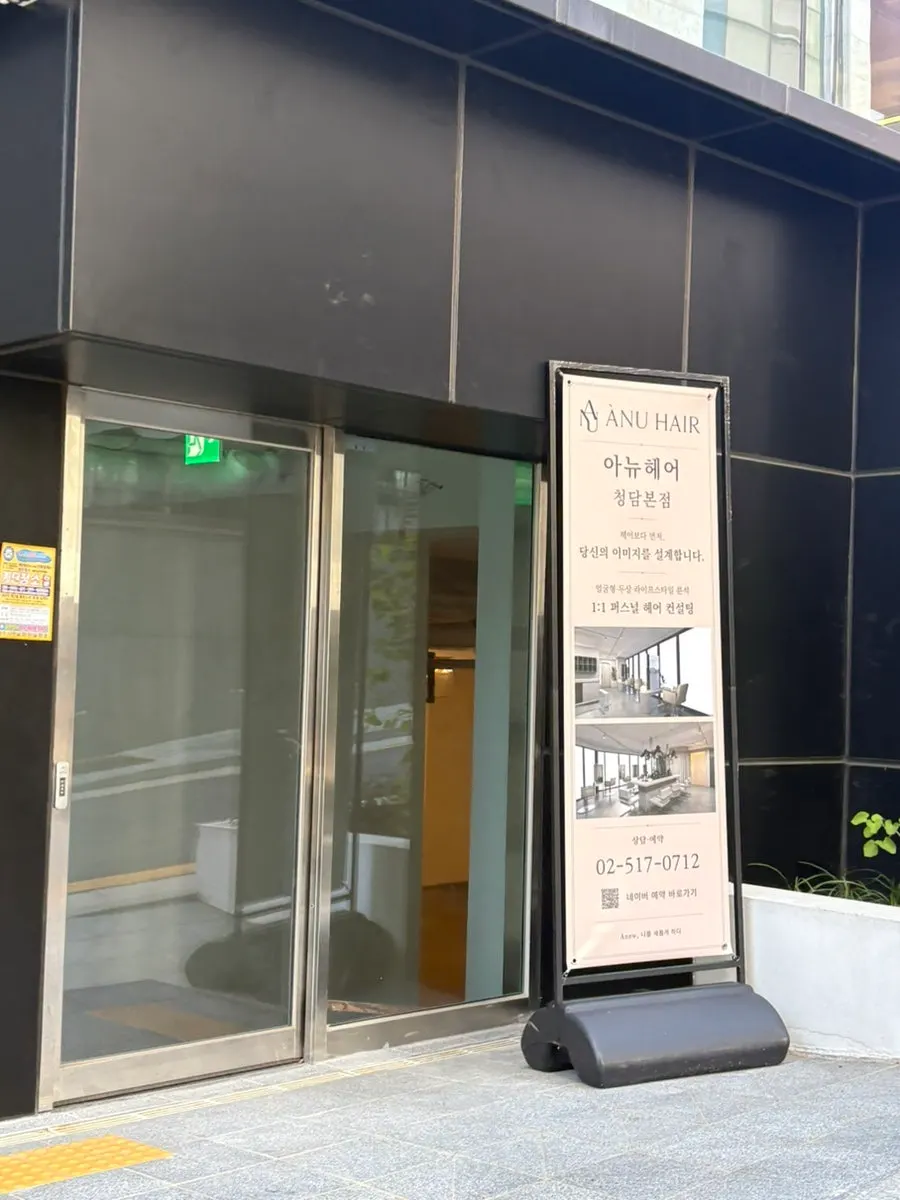 Street in front of the building housing Anew Hair Cheongdam Main Branch
