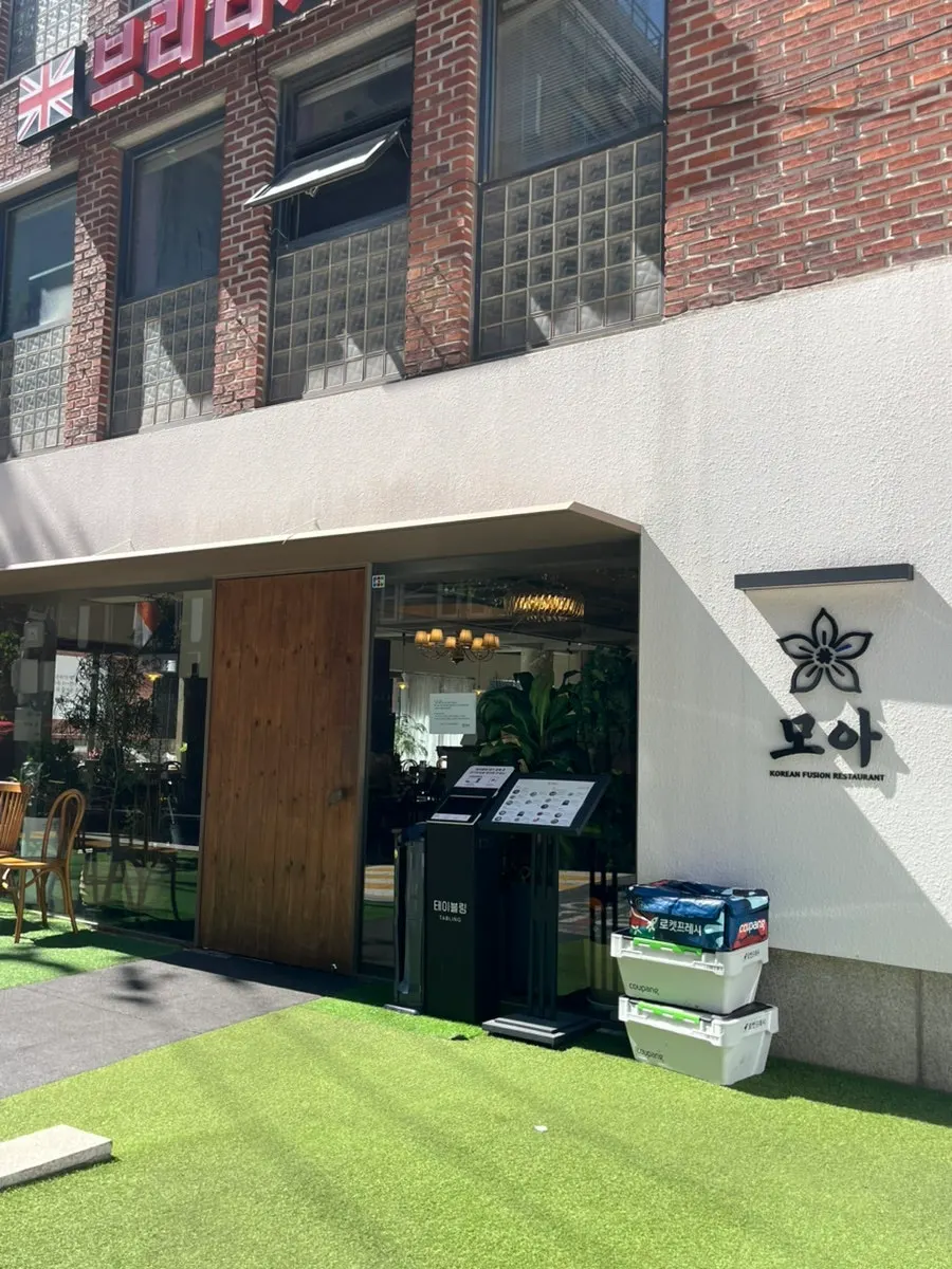 금성빌딩 1층 모아 강남 입구