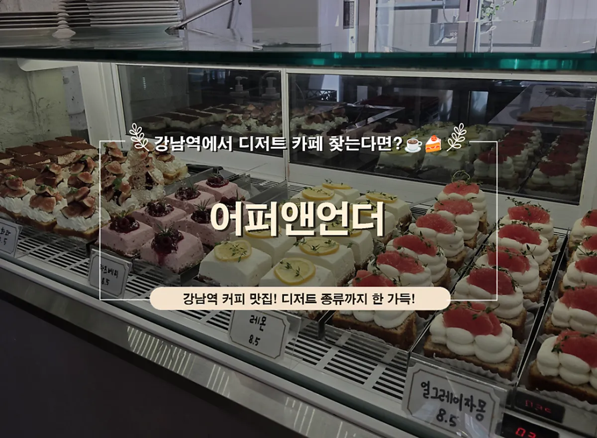 어퍼앤언더 테이블에 놓인 디저트와 음료