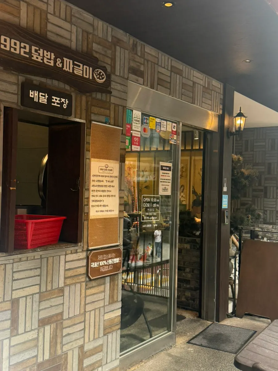 Exterior of 1992 Deopbap & Jjageuli near Gangnam Station