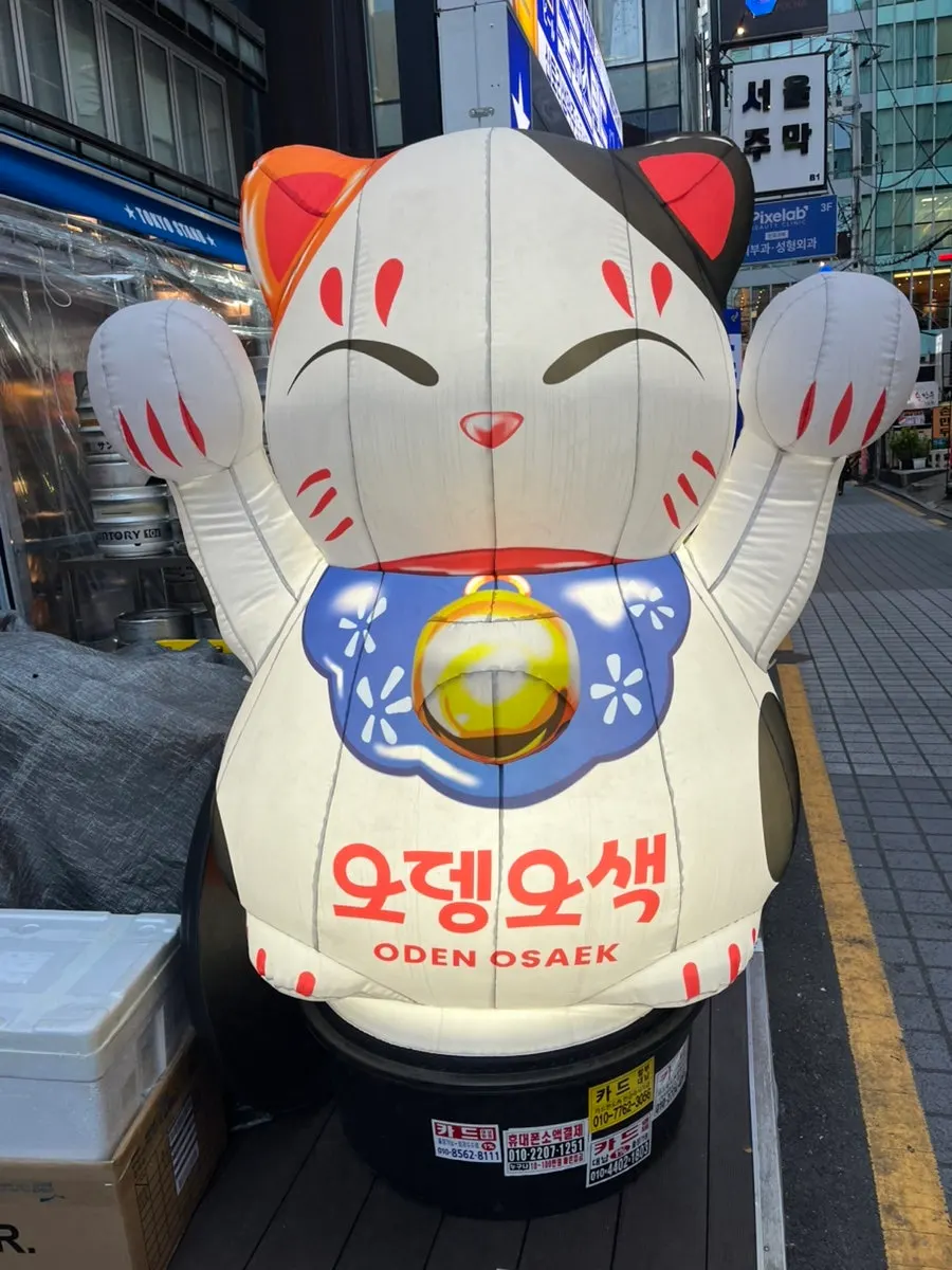 Street view in front of Odeng Osaek Gangnam Station Branch