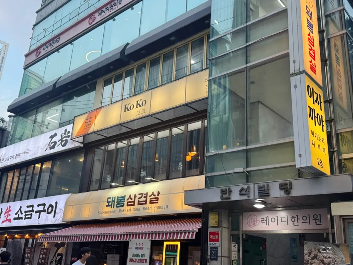 강남 이자카야 방문 장면