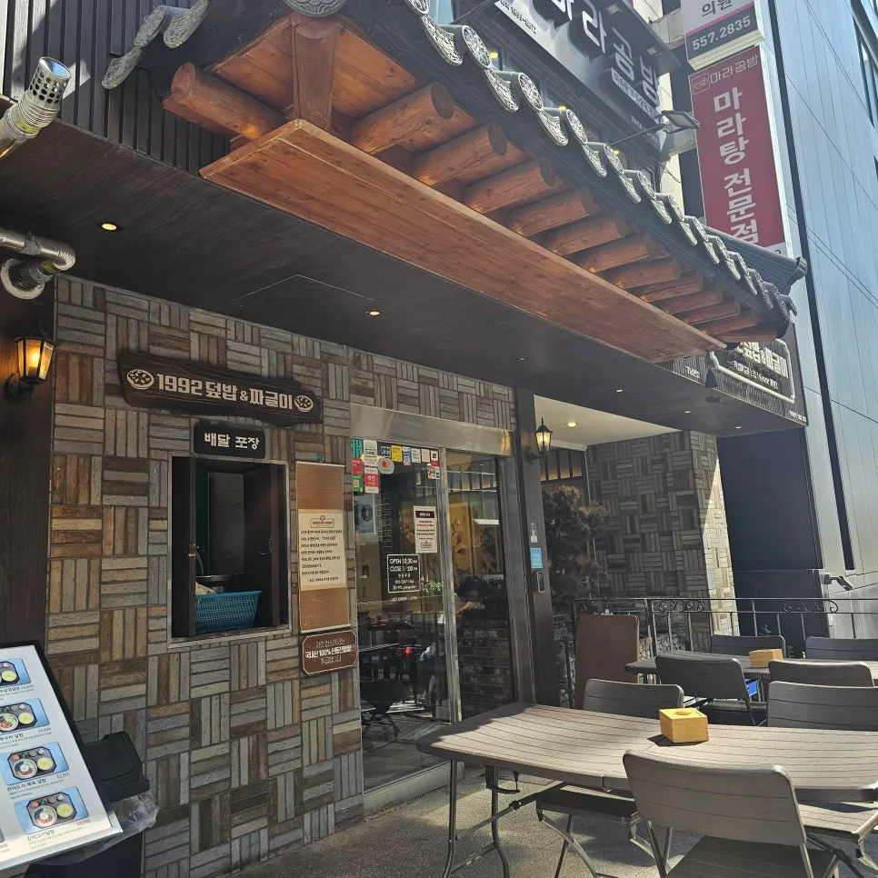 Hanok-style exterior of 1992 Deopbap & Jjageuli Gangnam Main Branch