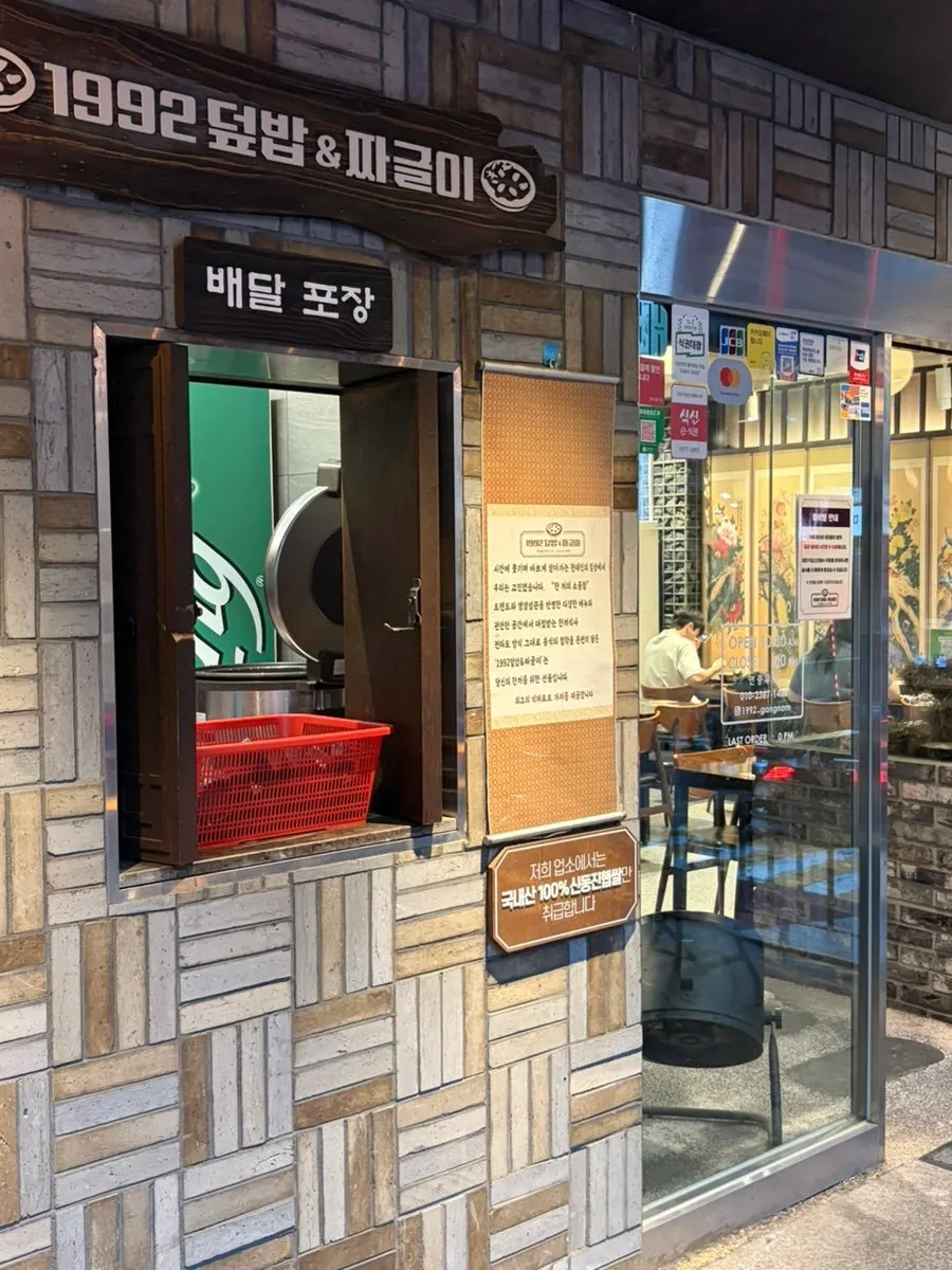 Entrance of 1992 Deopbap & Jjageuli Gangnam Main Branch