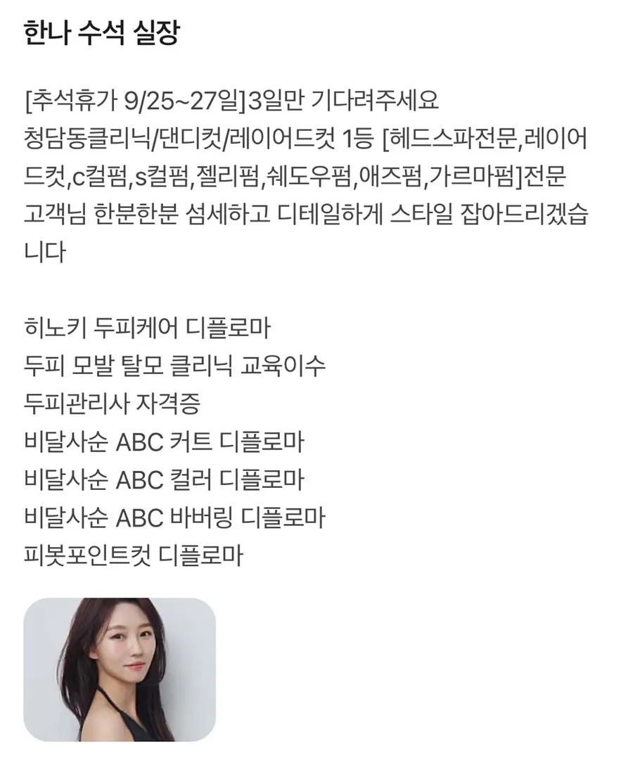 Treatment price information at Beorn Hair Cheongdam